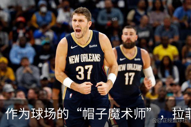 作为球场的“帽子魔术师”，拉菲尼亚轻松拿下最佳球员！